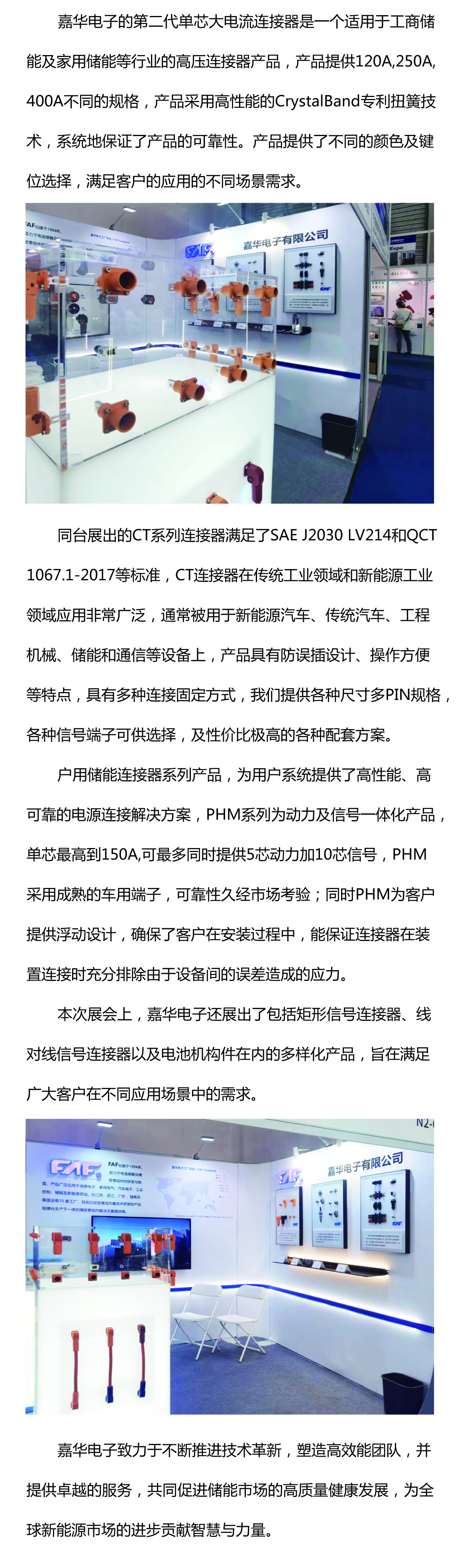 嘉華電子| 完美落幕！嘉華電子攜其儲(chǔ)能產(chǎn)品及解決方案精彩亮相2024SNEC ES＋ 